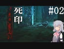[死印]小春六花ちゃんが怪現象に巻き込まれるんだよおおおぉぉぉ！(Part1_1)【cevio実況】