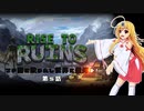 【Rise to Ruins】この闇に飲まれし世界に信仰を！第５話【ゆっくり実況プレイ】