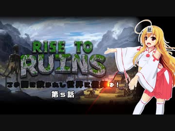 【Rise to Ruins】この闇に飲まれし世界に信仰を！第５話【ゆっくり実況プレイ】