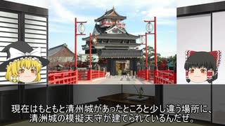 【ゆっくり解説】お城の歴史解説「清洲城」　信長も本拠にした城！