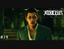 事件の真相【JUDGE EYES:死神の遺言】 実況プレイpart19