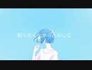 【ONE】忘れ得ぬ【Mome】