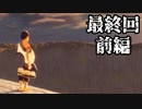ぼやきながら冒険する『人喰いの大鷲トリコ』実況プレイ 最終回前編