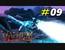 雪山に君臨する巨大ドラゴンとの闘い[Valheim]#09