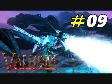 雪山に君臨する巨大ドラゴンとの闘い[Valheim]#09