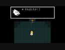 ほのぼのとUNDERTALEを実況するよ　その44