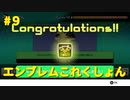 【TETRIS99】　エンこれ９　「TETRIS 99で1プレイ中にAll Clearを３回する」