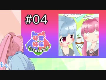 【Dungreed】琴葉姉妹を見守る観葉植物くん04【琴葉姉妹実況】