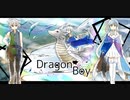 【初音ミク】Dragon Boy 【オリジナル曲】