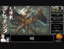 【モンハンライズ】がぼちゃのライトボウガン狩猟 #8【CeVIO実況】