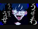 うっせぇわ / あきの cover