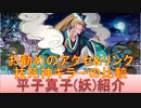 BLEACH ブレソル実況 part2082(キャラクター紹介:第289回平子真子(妖)紹介)