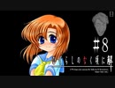 奇怪な少女との邂逅【ひぐらしのなく頃に-目明し編-初見実況part8】