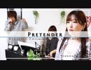 【忠実再現】ピアノ×ボイパで「Official髭男dism」” Pretender”を歌ってみた