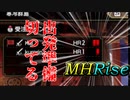 【MHRise】復帰勢コンビの狩猟譚Part2【オサイズチ】