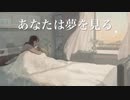 【suragi】あなたは夢を見る feat.音街ウナ