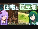 【VOICEROID実況】プレジデンテゆかりさんは田園都市を作る！住宅密集地なのに住み心地ランキング上位だと！？東北ずん子の枝豆畑は地球温暖化に終止符を打てるのか！？【Tropico5】Part4