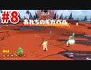 【フューリーワールド】ネコだらけの世界でおかしくなったクッパを正気に戻す大冒険 Part8【実況動画】