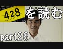 【実況】428～封鎖された渋谷で～を読むpart26