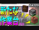 【Mr.Prepper】【サバイバル】作業台の進化は…時代の進化!!　#9