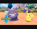 14年ぶりにポケモンやるわ。 part22