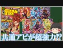 【ゆっくり紹介】ステータスお化け軍団！　最強ジャンプの付録&応募者サービスのカード紹介　【スーパードラゴンボールヒーローズ/SDBH/最強ジャンプ】