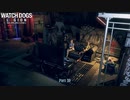 【PC】ウォッチドッグスレギオン をやる Part 30【初見】