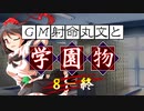 【ゆっくりTRPG】ラクシアのファンタジー学園モノ 学園崩壊の日（最終話）【SW2.5】