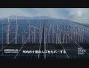 風力太陽光で自滅