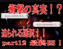 【仮面舞踏会】タイムリープして事件を食い止めろ【謎解きゲー】part12