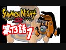 【実況】サモンナイト２で俺が楽しい 第１３話（１/６）