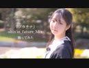 【みろんฅ】『プラチナ』-shin'in_future_Mix- 踊ってみた