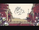 【歌ってみた】シャルル / バルーン 歌わせて頂いたのはRanka