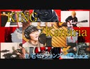 【カバー】KING/Kanaria【在宅セッションズ】