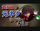 【ゆっくり解説】三国志珍人物伝「武安国」～呂布の猛攻から生還できた男～【三十四回】