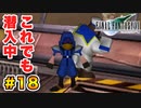 実は興味ある【FINAL FANTASY VII】実況 Part.18