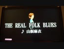 カウボーイビバップのエンディング The Real Folk Blues を歌ってみた