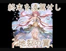 【グラブル】ルシソロ 土マグナ 羽ルート ロベリア使用