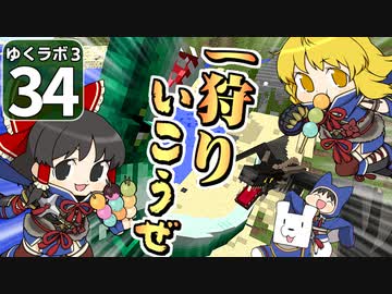 【Minecraft】ゆくラボ３～魔法世界でリケジョ無双～ Part.34【ゆっくり実況】