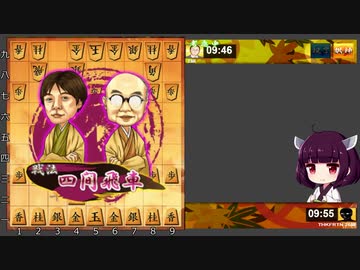 【将棋ウォーズ】ふりきり！第1局【東北きりたん実況】