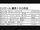 【第9回セルメ川柳】川柳SPの結果を見てみよう