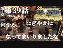 【FF9】～生きる意味を探す実況～#39　20周年ファイナルファンタジーⅨ [第3章]第39話『何気ない日常に』@関西弁実況者