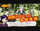 【ツイステ】小6男子みたいな声の私ですが、監督生になりました #201【バルガスCAMP！】