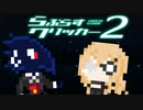 【被虐のノエル】悪魔と少女の復讐合奏【実況】らぷらすクリッカー2