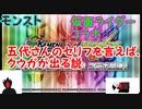 【モンスト、トリビア】五代さんのセリフを言うと、クウガが出る説【仮面ライダーコラボ】