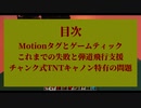 【Minecraft】ワールド対角線キャノン 　解説編