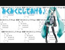 しゅーじが「みくみくにしてあげる♪【してやんよ】」ば歌わした