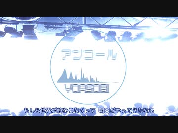 【VOCALOID COVER】YOASOBI-アンコール【KAORI】