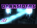 【DARKSIDERS】21ストラーガを倒すために・・・三つの封印を解除しろ