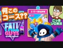 【後入れ実況】謎イベント“エラー01APR”を制す！『FALL GUYS:Ultimate Knockout』シーズン4【ごっきソロ】